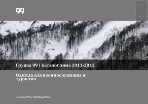 Gruppa99 – 2012 Catalog is here!