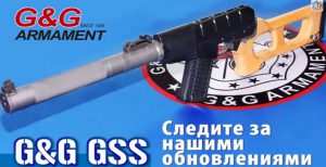 G&G Armament // G&G – GSS